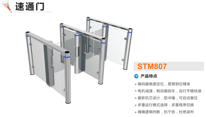 徐州铜山区速通门STM807