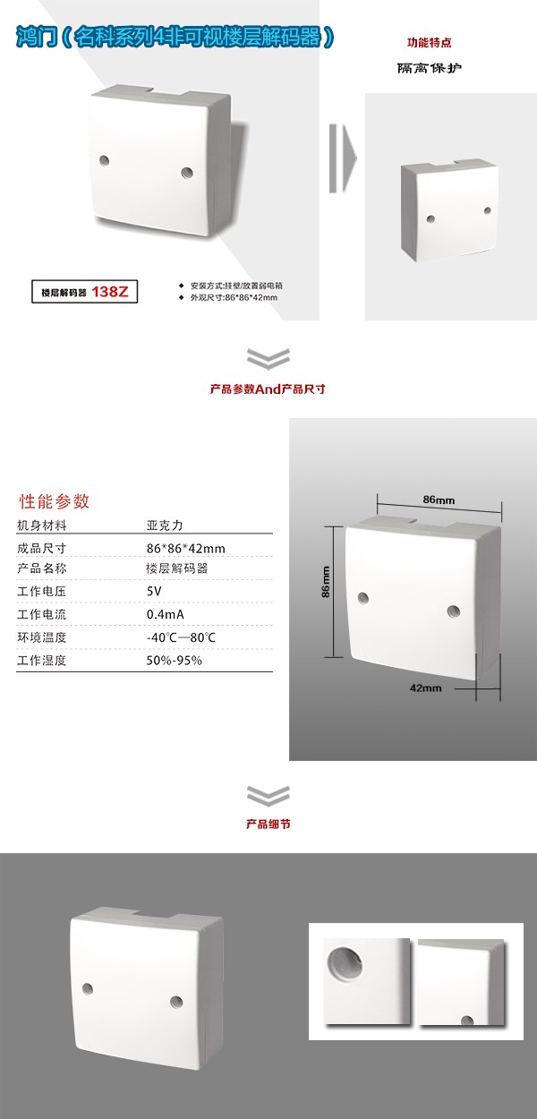 徐州铜山区非可视对讲楼层解码器